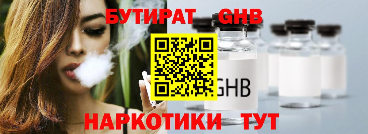 Бутират бутандиол  Вход с VPN  Бутират  Всеволожск 