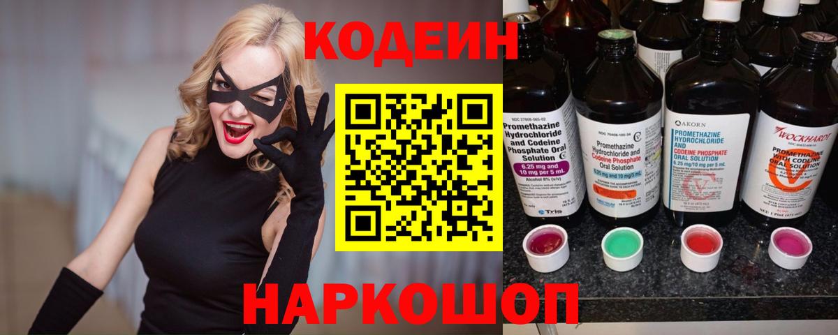 Codein Purple Drank  Вход с VPN  Всеволожск  Кодеин Purple Drank 
