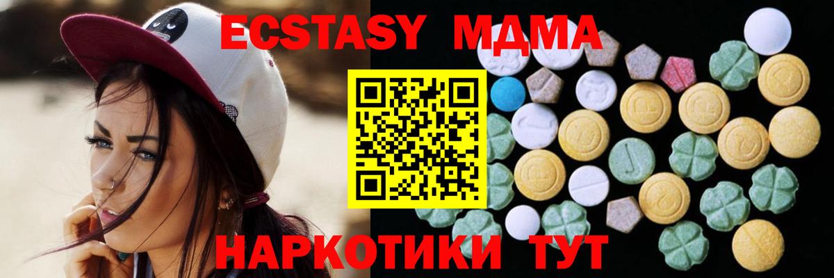 ЭКСТАЗИ 280 MDMA Всеволожск