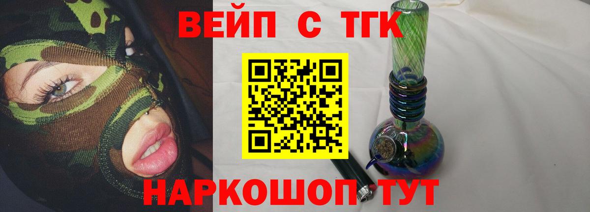 Вейп ТГК Всеволожск
